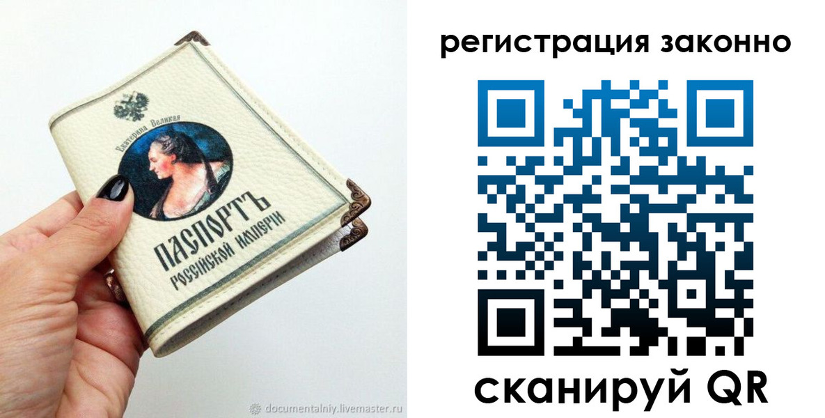прописка паспорт в Тихорецке