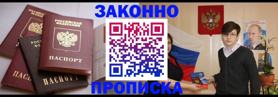 временная регистрация в квартире в Тихорецке