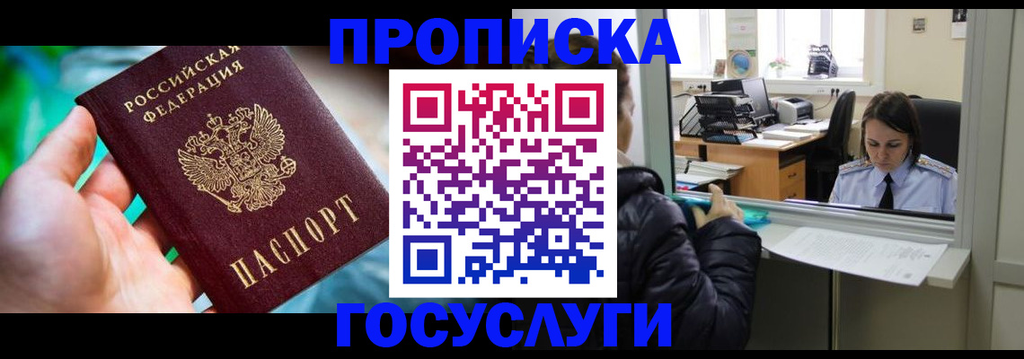 где прописаться в Тихорецке