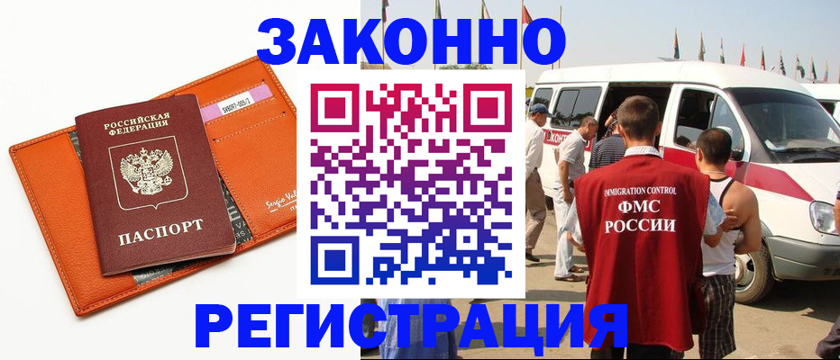 законная регистрация в квартире в Тихорецке