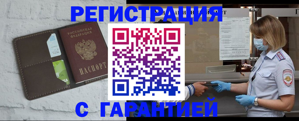 временная регистрация гарантия в Тихорецке