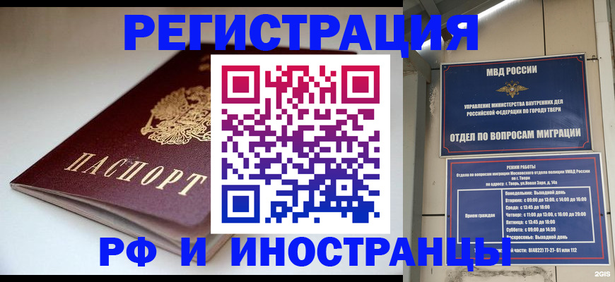 помощь с регистрацией через МВД в Тихорецке