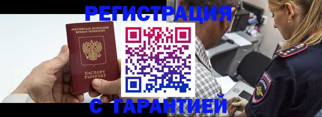 регистрация в Тихорецке