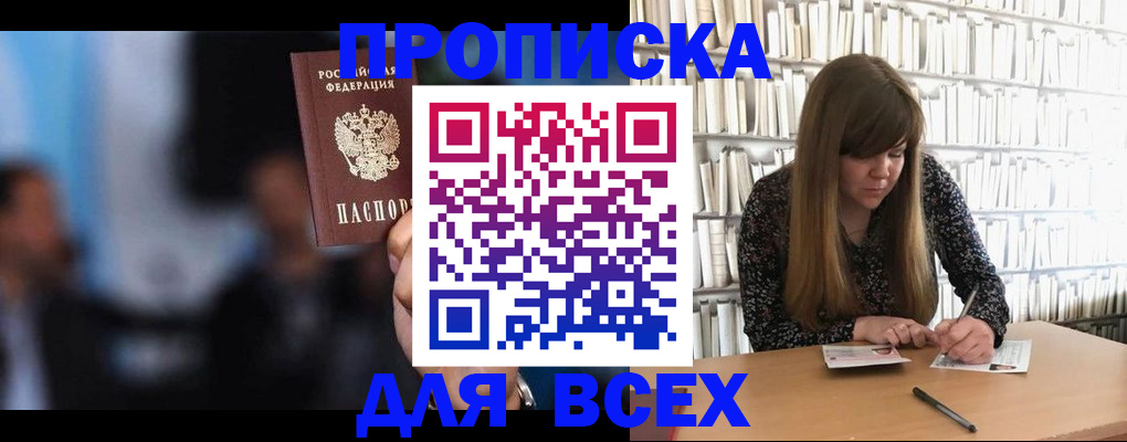 прописка законно в Тихорецке