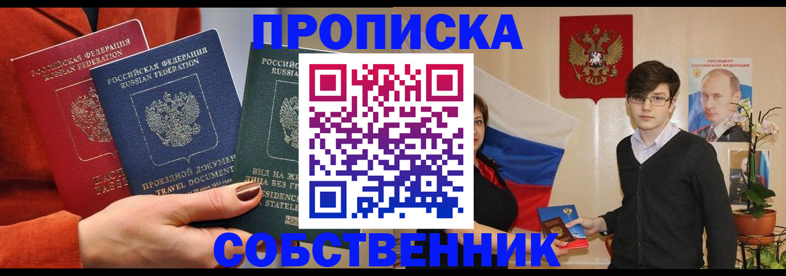 регистрация в квартире в Тихорецке