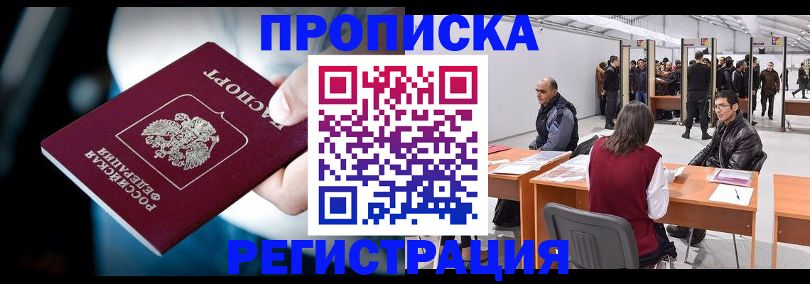 оформление прописки в Тихорецке