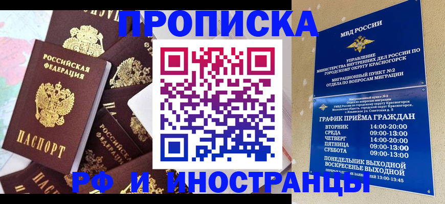 временная регистрация купить в Тихорецке