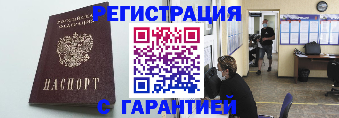 временная регистрация недорого в Тихорецке